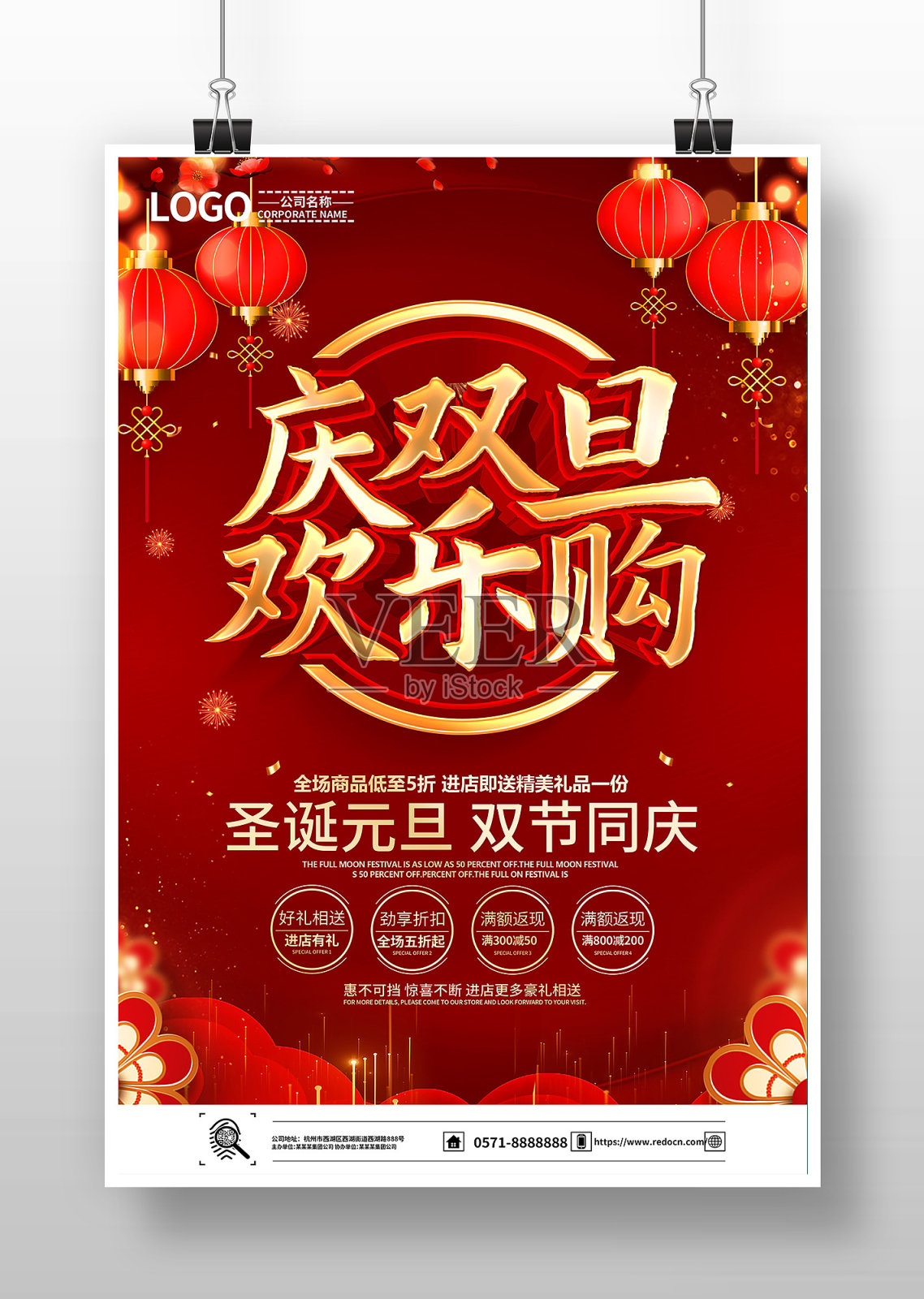 红色喜庆庆双旦欢乐购海报设计模板素材