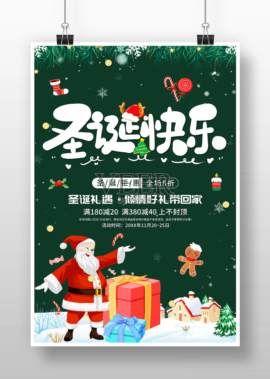 卡通插画风圣诞快乐圣诞节促销海报设计模板素材
