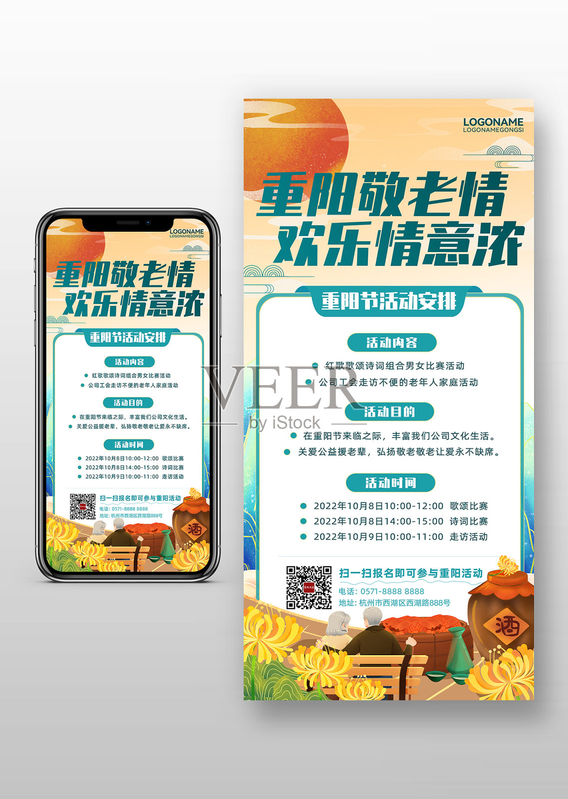 重阳敬老重阳节活动安排宣传手机海报设计模板素材